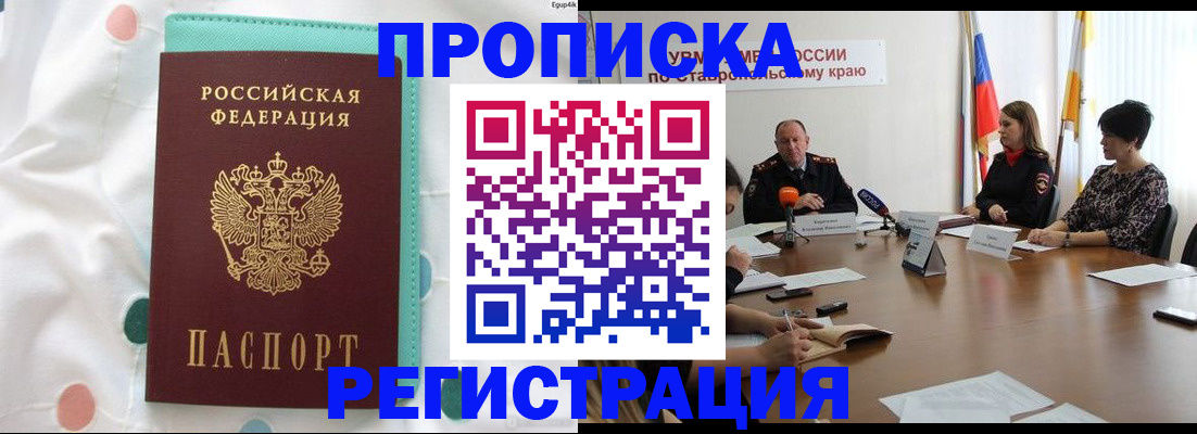 прописка в квартире в Заречном