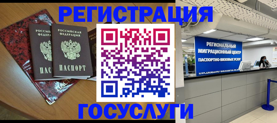 временная регистрация для школы в Заречном