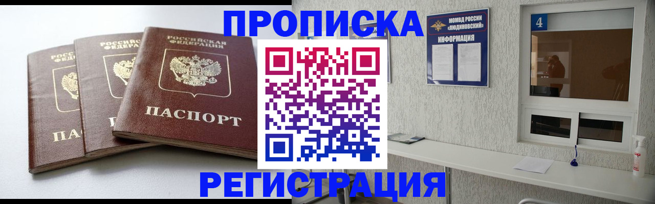 прописка для работы в Заречном