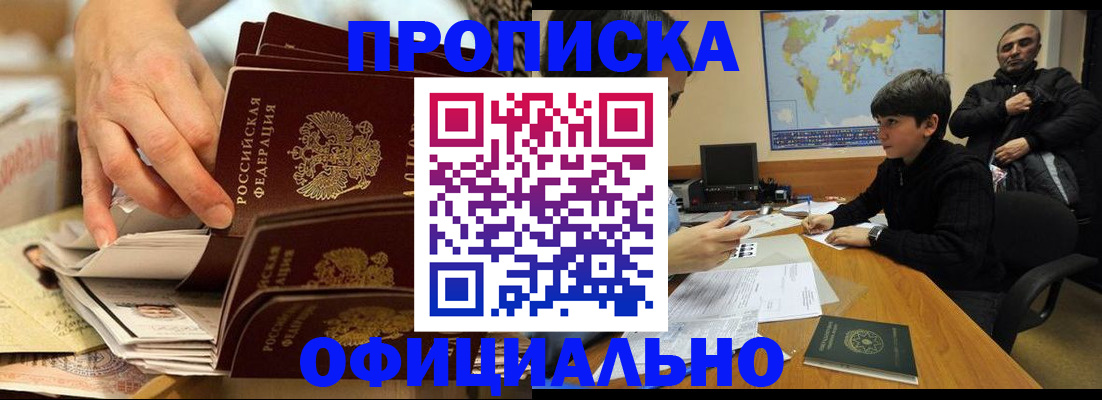 прописка для военкомата в Заречном
