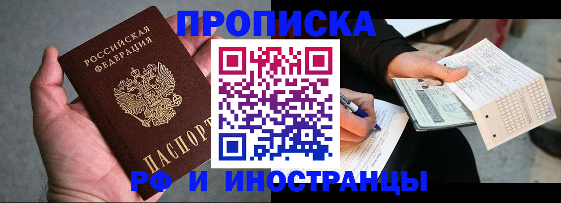 временная регистрация для школы в Заречном